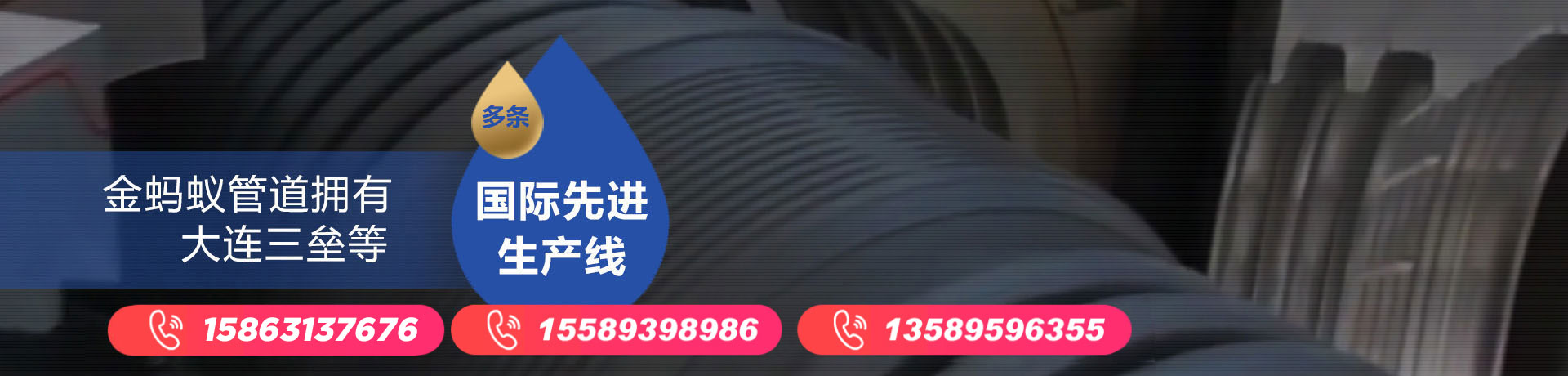 金螞蟻管道